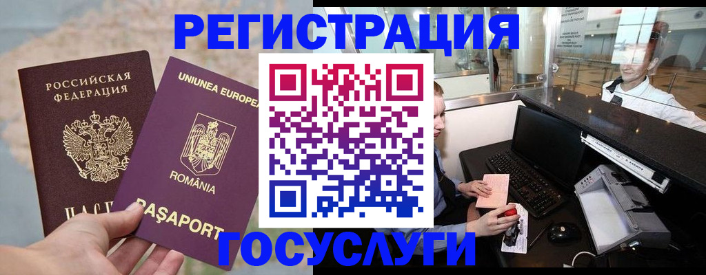прописка 2025 в Ейске