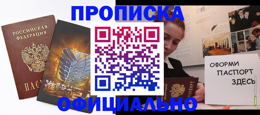 временная регистрация законно в Ейске