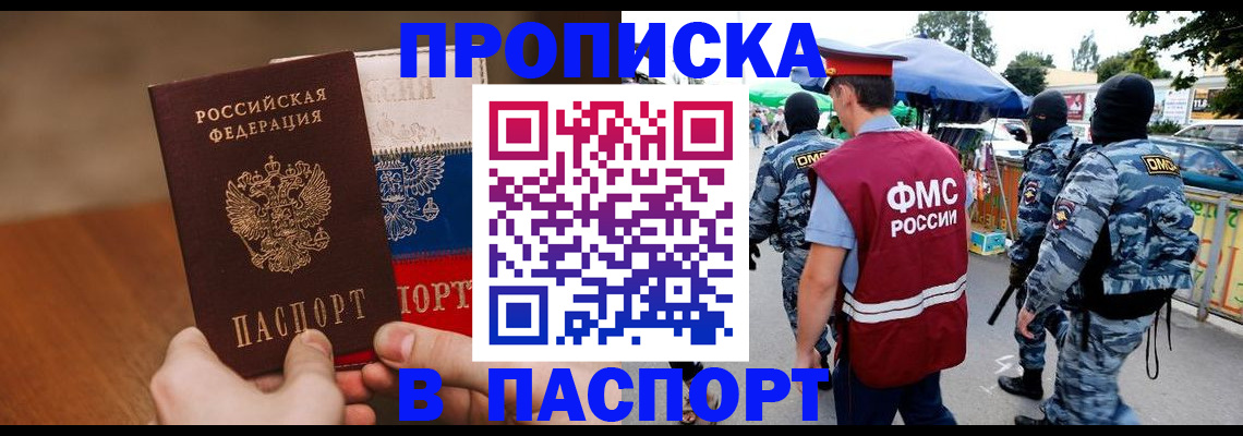 временная регистрация недорого в Ейске