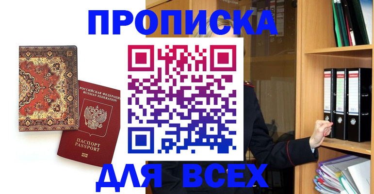 временная регистрация адрес в Ейске